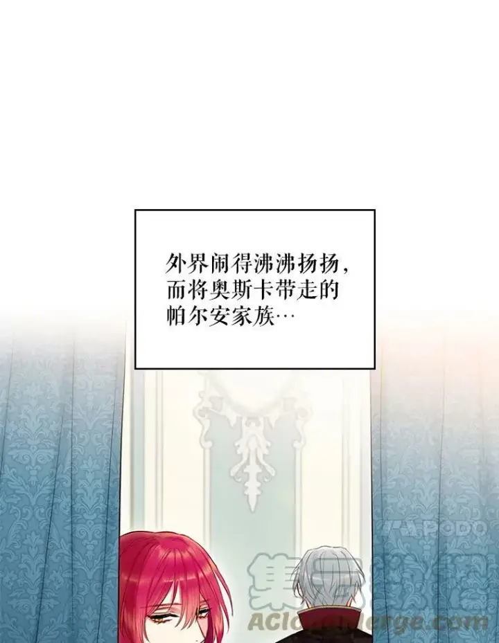 漫画《恶女保命计划》97.颓废第41张图