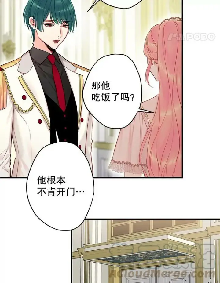 漫画《恶女保命计划》97.颓废第45张图