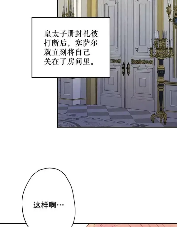 漫画《恶女保命计划》97.颓废第46张图