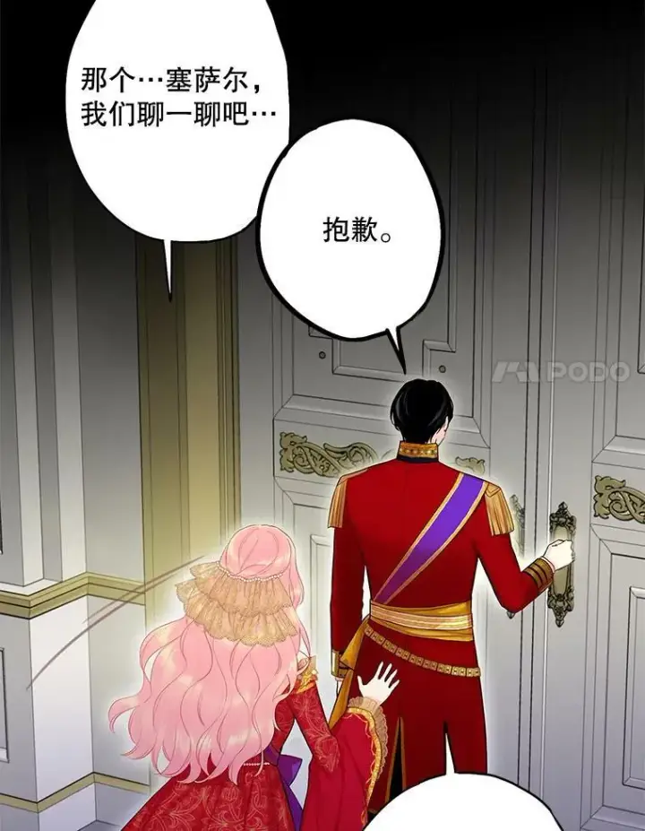 漫画《恶女保命计划》97.颓废第48张图