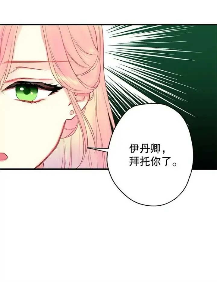 漫画《恶女保命计划》97.颓废第56张图