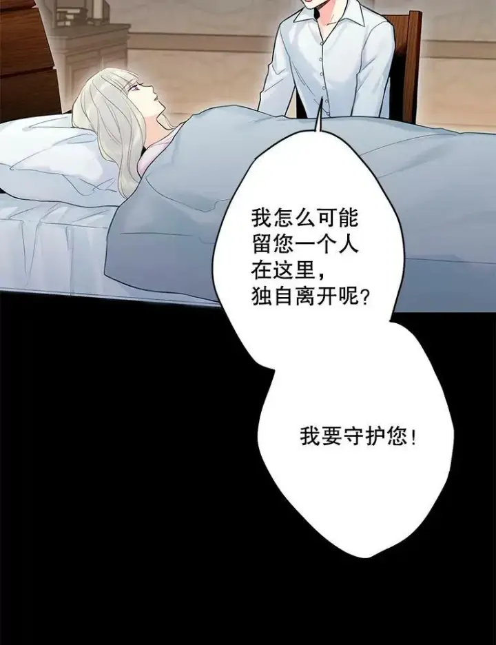 漫画《恶女保命计划》97.颓废第6张图