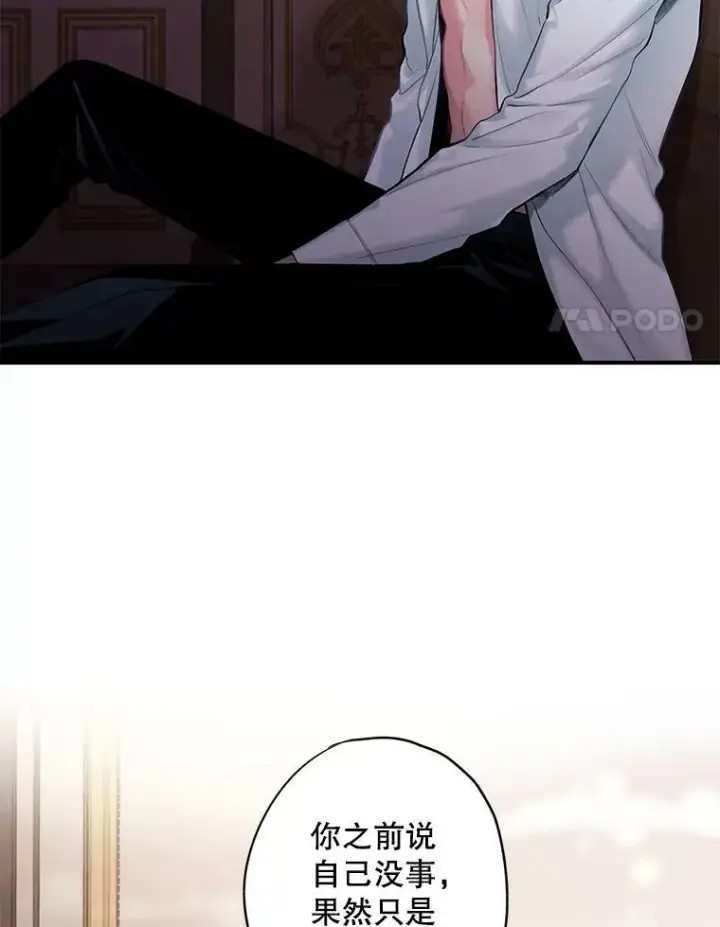 漫画《恶女保命计划》97.颓废第68张图