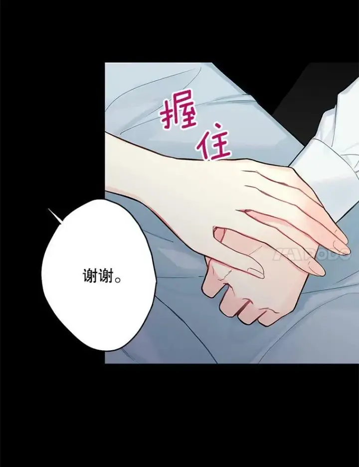 漫画《恶女保命计划》97.颓废第7张图