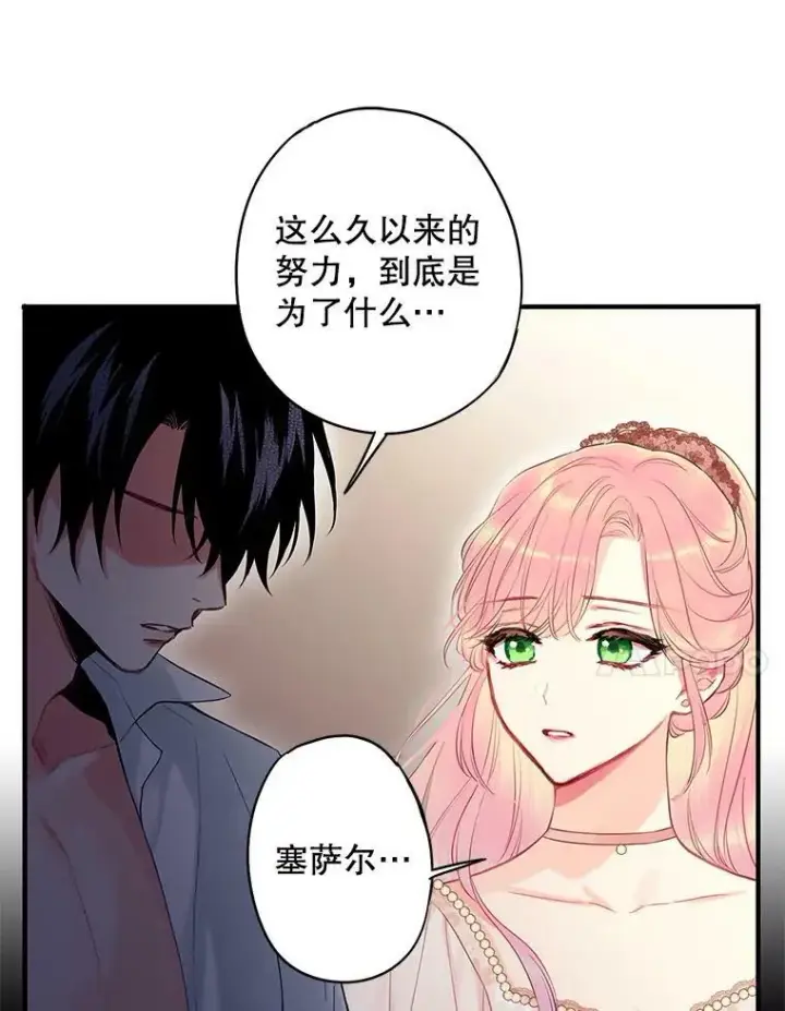 漫画《恶女保命计划》97.颓废第71张图