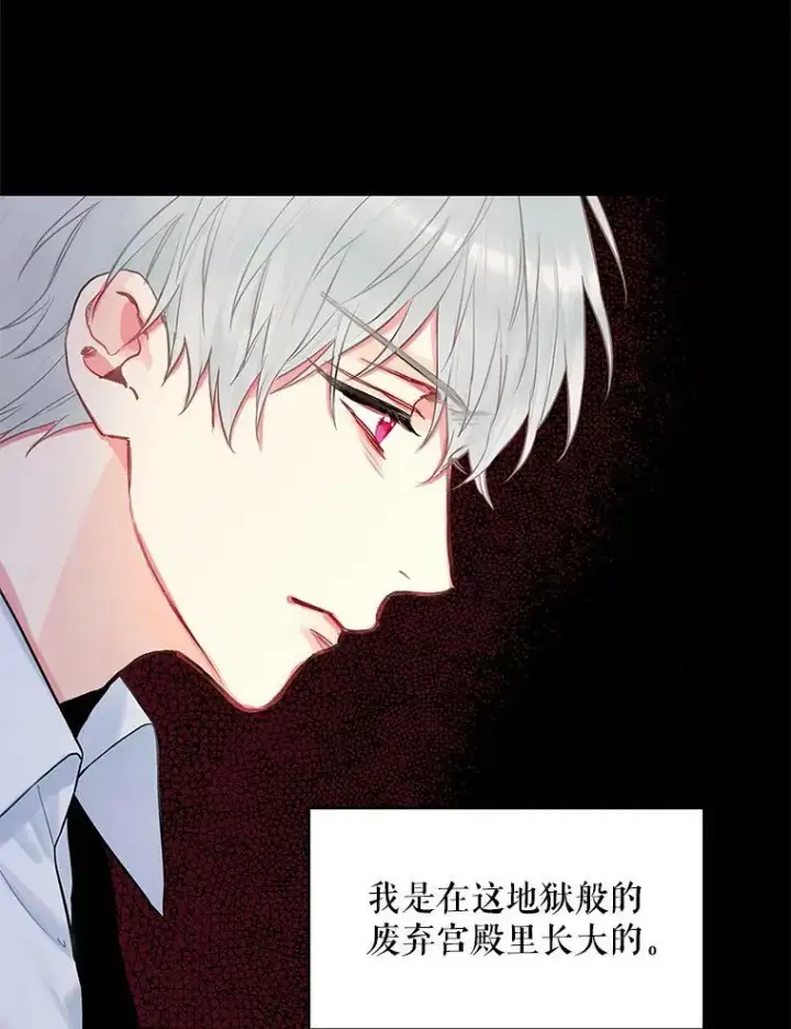 漫画《恶女保命计划》97.颓废第8张图