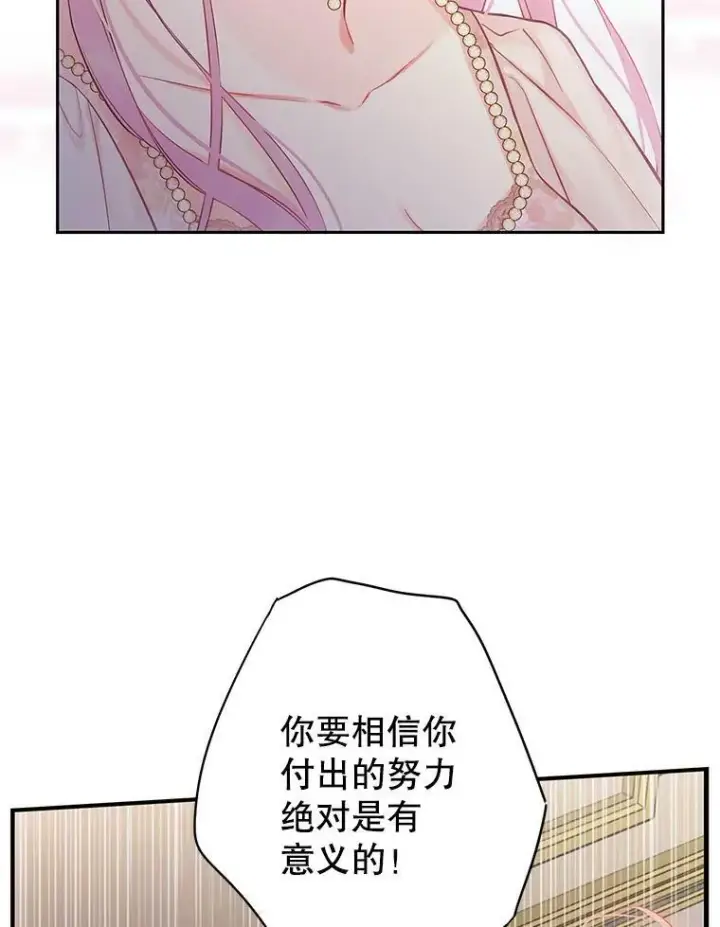 漫画《恶女保命计划》97.颓废第83张图