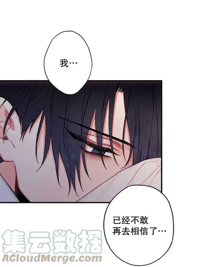 漫画《恶女保命计划》97.颓废第85张图