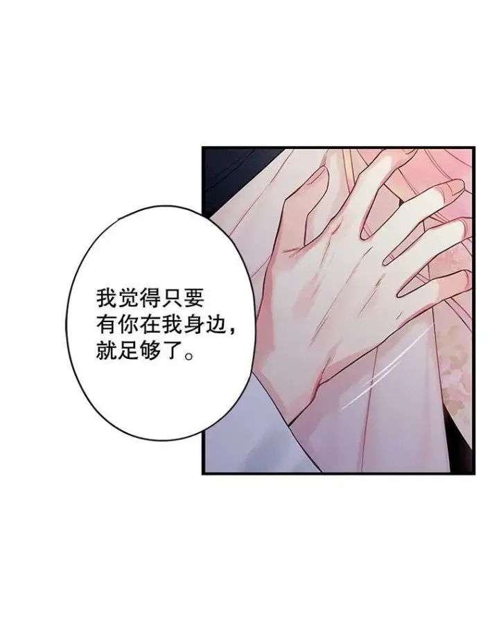 漫画《恶女保命计划》97.颓废第86张图