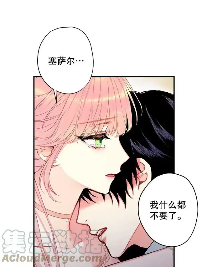 漫画《恶女保命计划》97.颓废第89张图