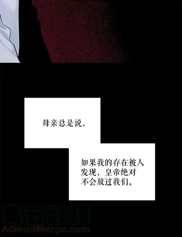 漫画《恶女保命计划》97.颓废第9张图