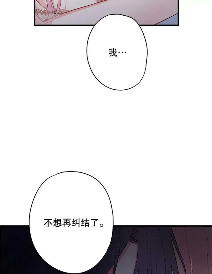 漫画《恶女保命计划》97.颓废第90张图