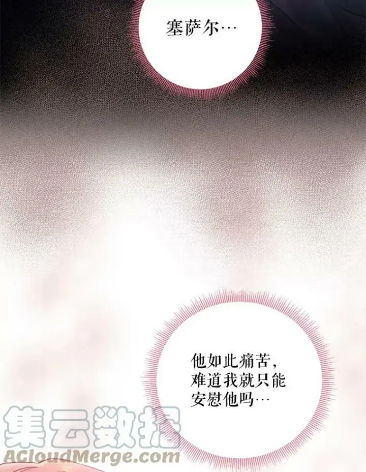漫画《恶女保命计划》97.颓废第93张图