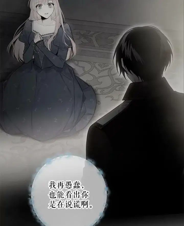 漫画《恶女保命计划》97.颓废第96张图
