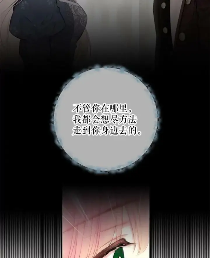 漫画《恶女保命计划》97.颓废第99张图