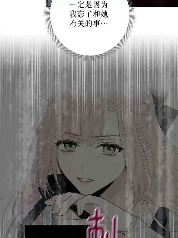 漫画《恶女保命计划》99.异常第11张图