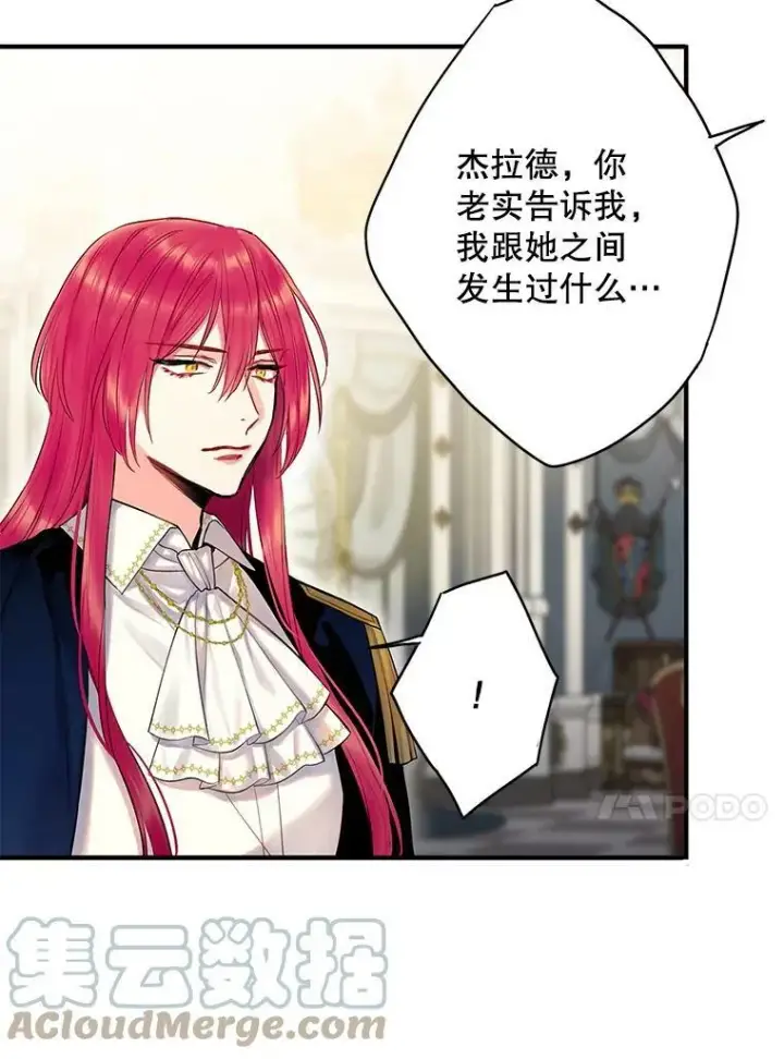 漫画《恶女保命计划》99.异常第13张图