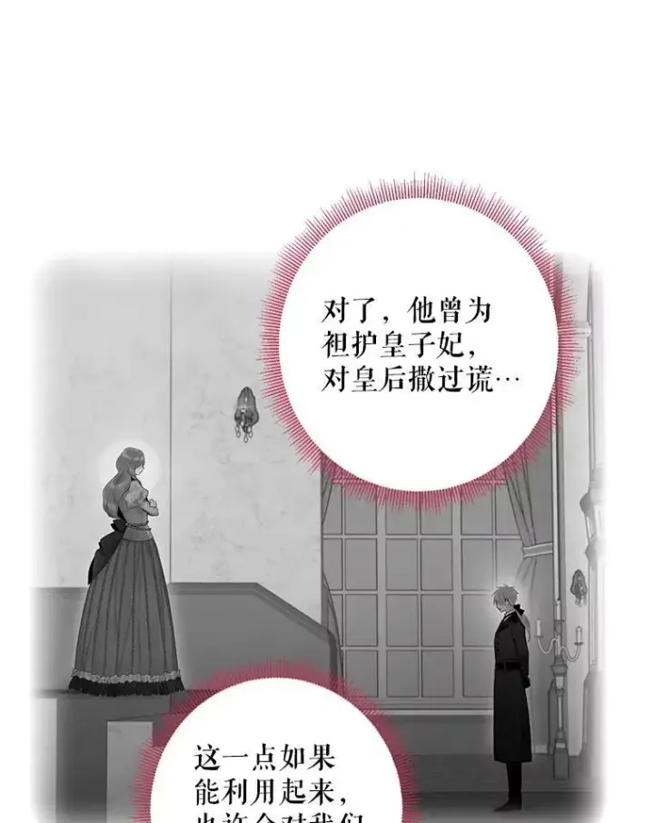 漫画《恶女保命计划》99.异常第14张图