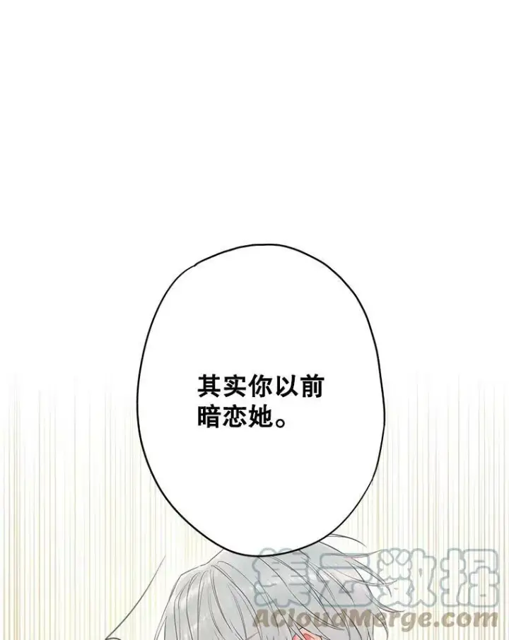 漫画《恶女保命计划》99.异常第16张图