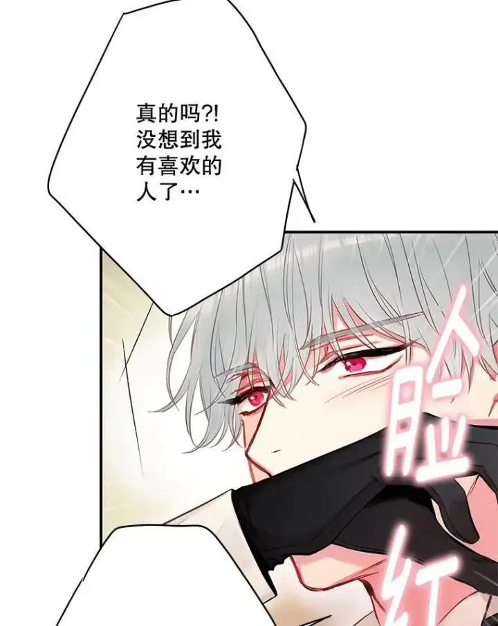 漫画《恶女保命计划》99.异常第18张图