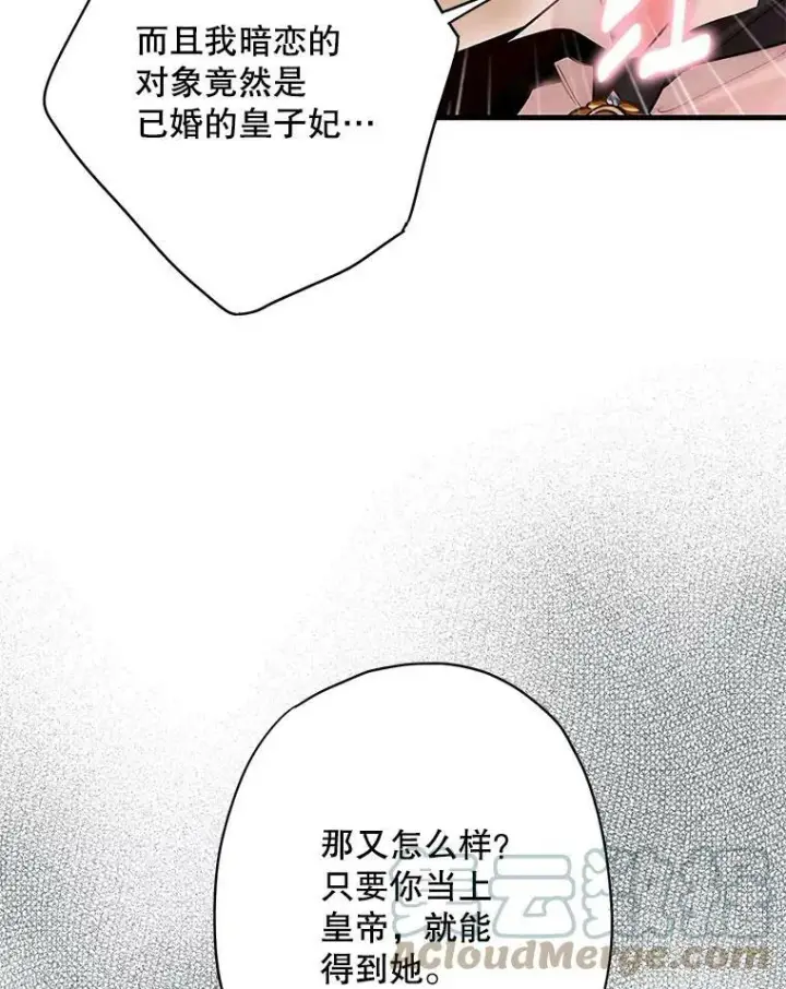 漫画《恶女保命计划》99.异常第19张图