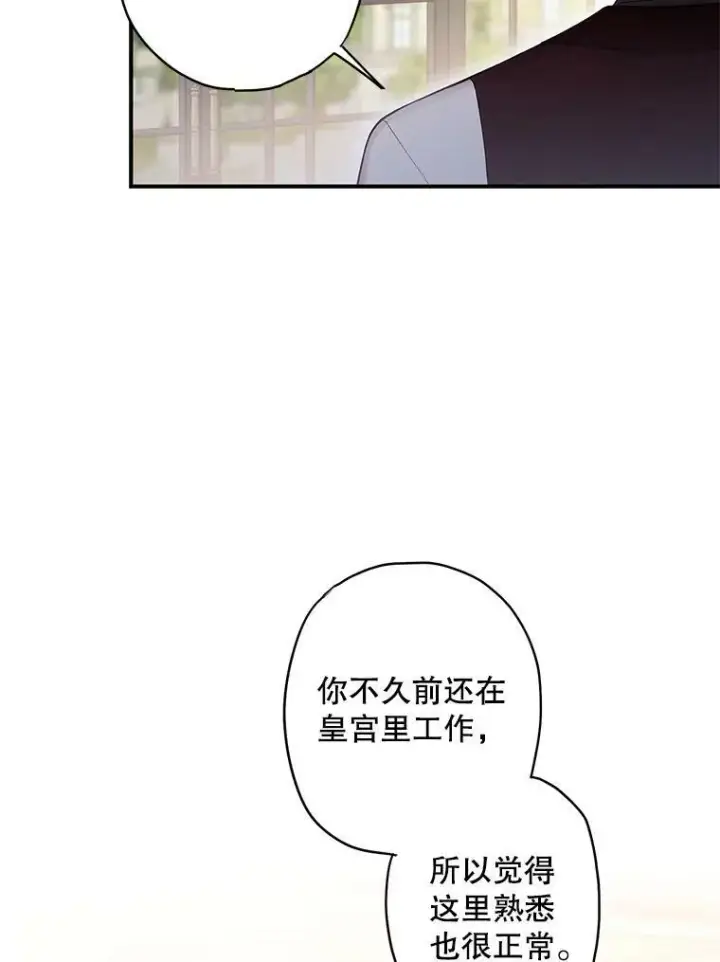 漫画《恶女保命计划》99.异常第2张图