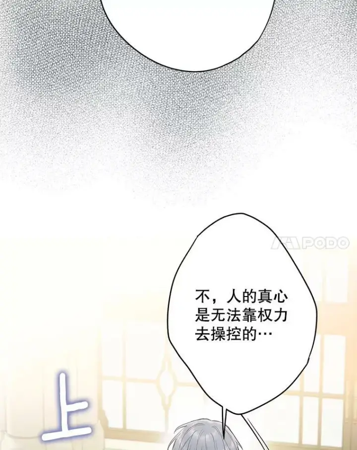 漫画《恶女保命计划》99.异常第20张图