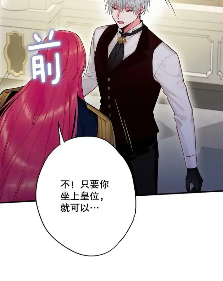 漫画《恶女保命计划》99.异常第21张图