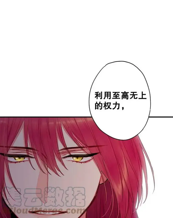 漫画《恶女保命计划》99.异常第22张图