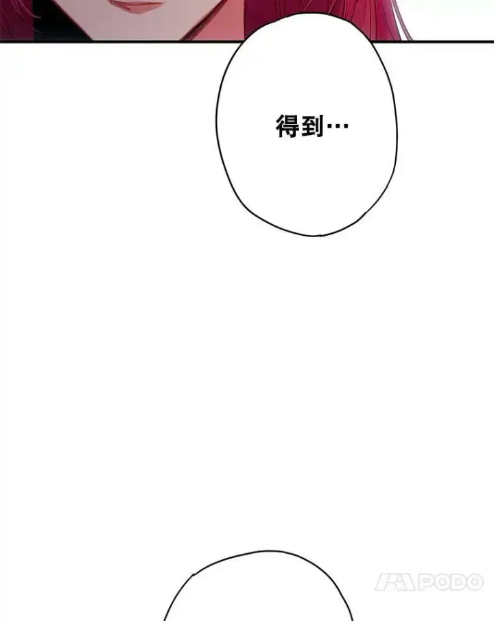 漫画《恶女保命计划》99.异常第23张图