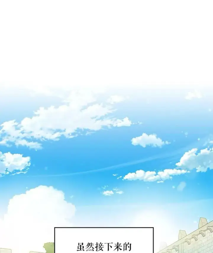 漫画《恶女保命计划》99.异常第27张图