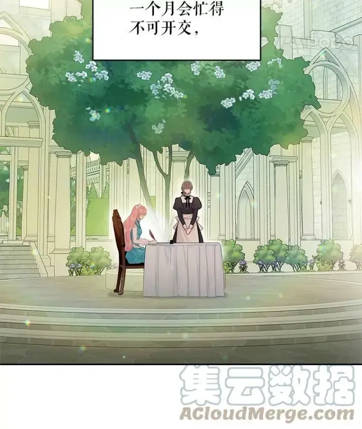 漫画《恶女保命计划》99.异常第28张图