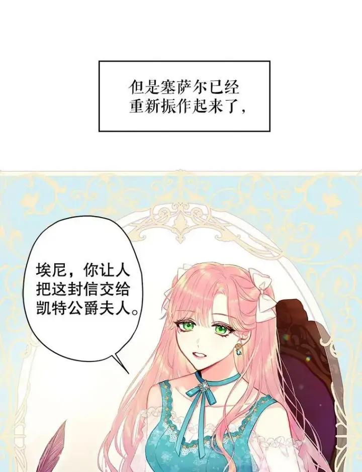 漫画《恶女保命计划》99.异常第29张图