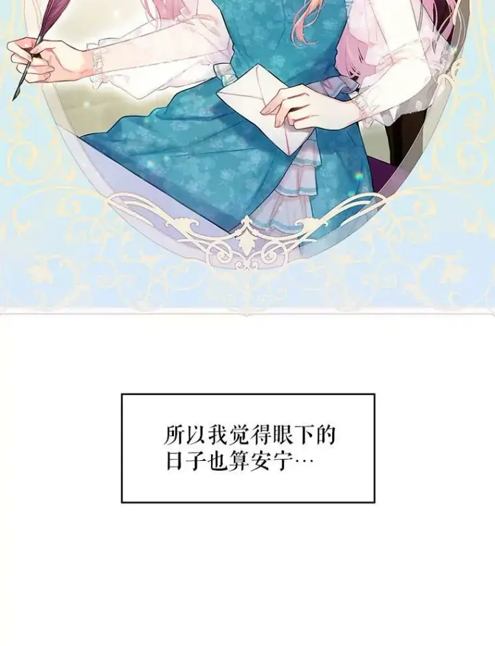 漫画《恶女保命计划》99.异常第30张图