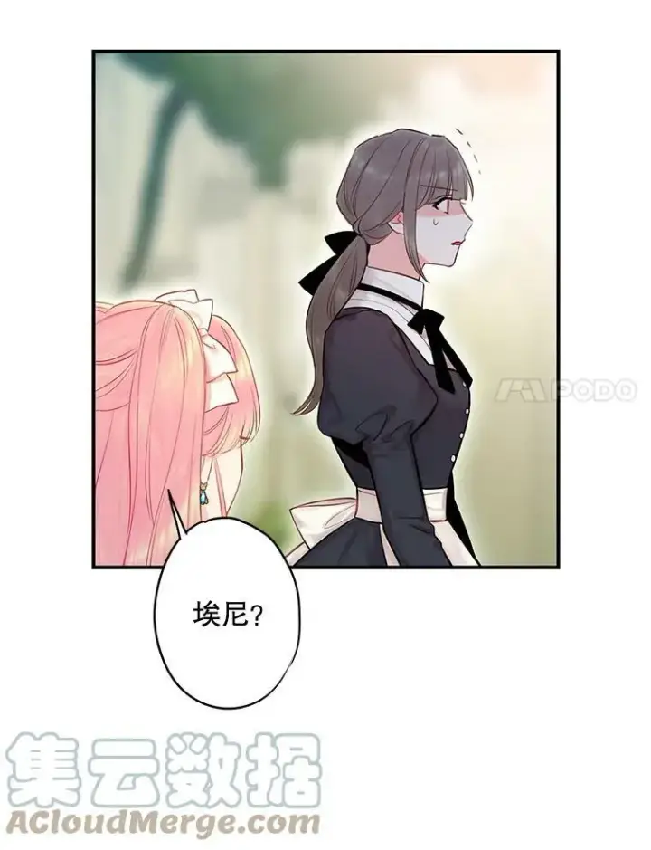 漫画《恶女保命计划》99.异常第31张图