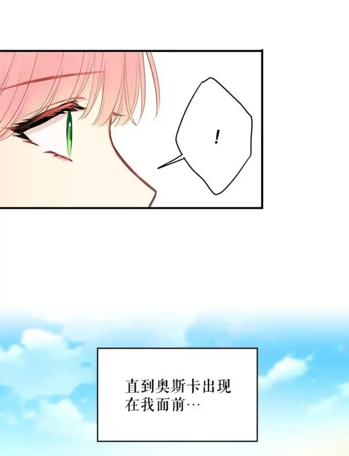 漫画《恶女保命计划》99.异常第32张图