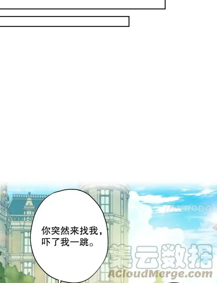 漫画《恶女保命计划》99.异常第34张图