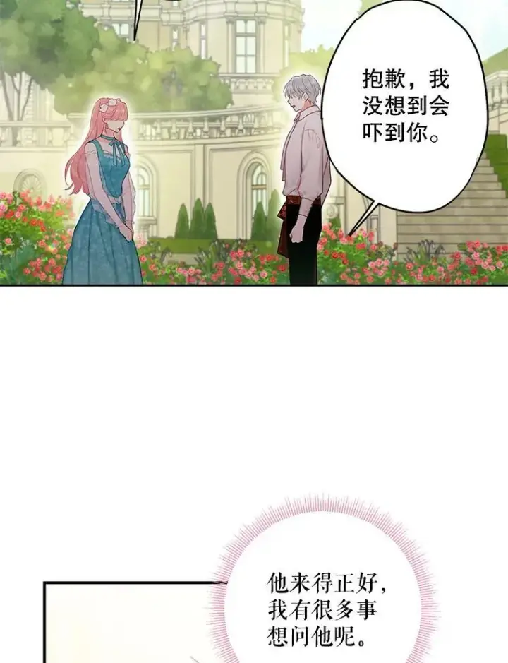 漫画《恶女保命计划》99.异常第35张图