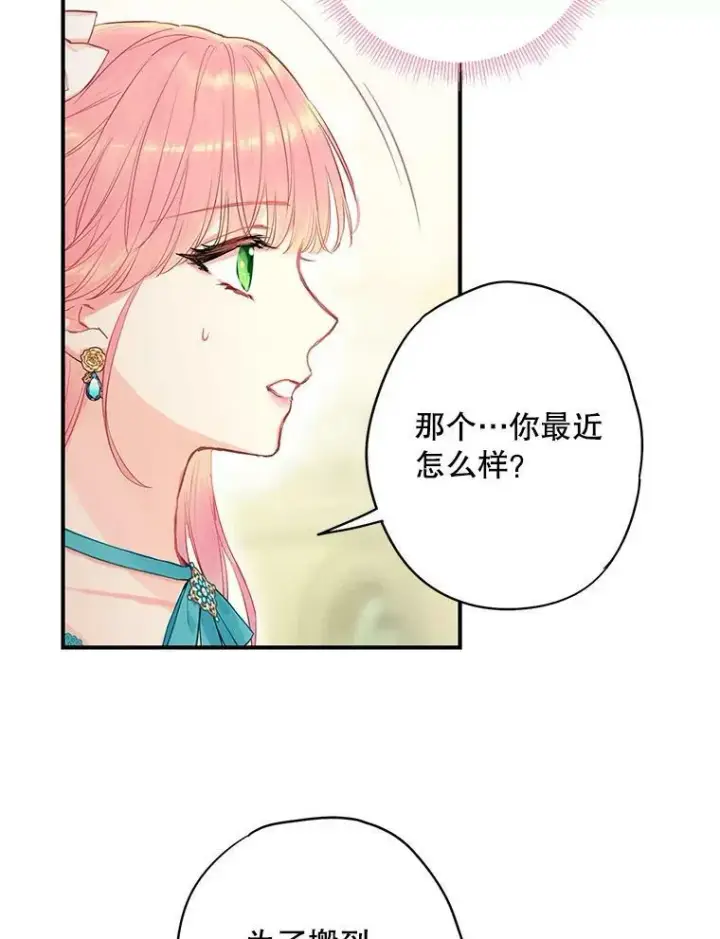 漫画《恶女保命计划》99.异常第36张图