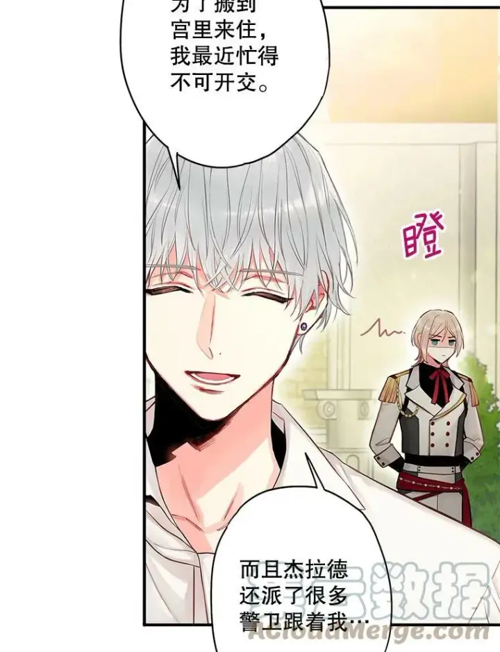 漫画《恶女保命计划》99.异常第37张图