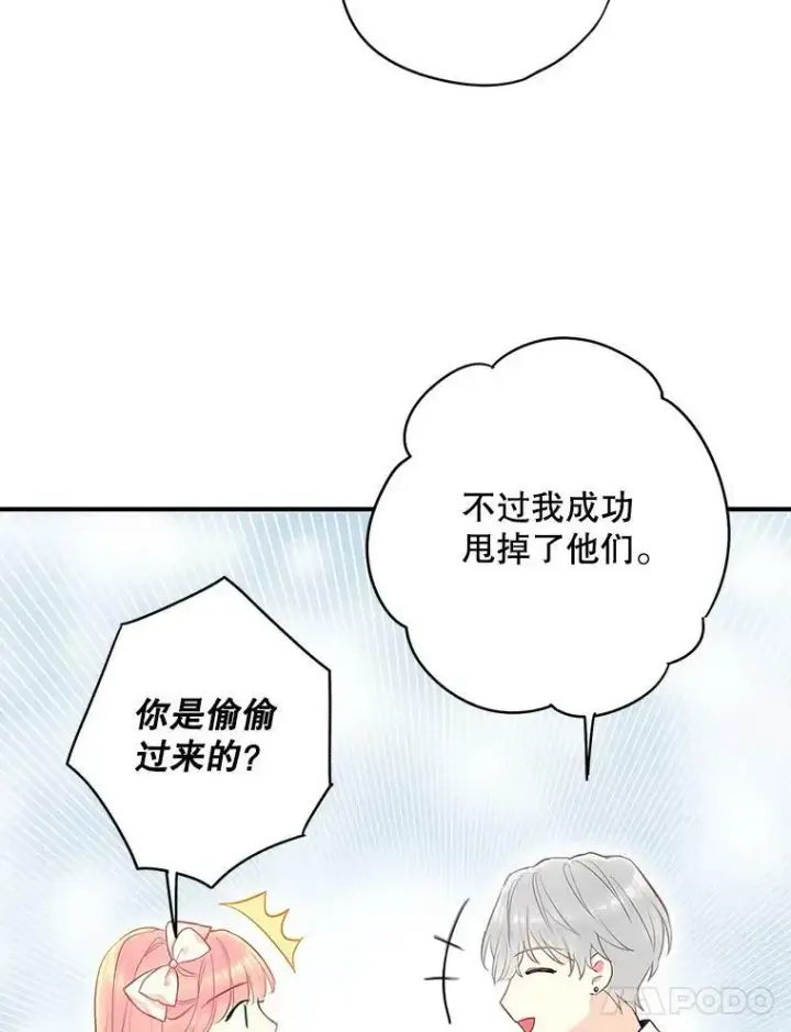 漫画《恶女保命计划》99.异常第38张图