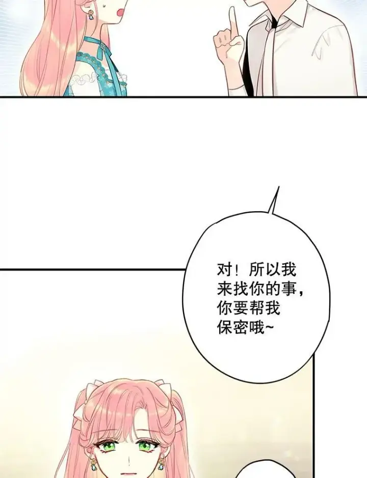 漫画《恶女保命计划》99.异常第39张图