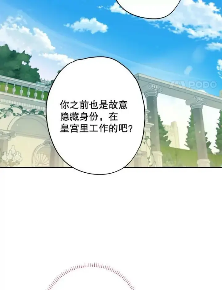 漫画《恶女保命计划》99.异常第41张图
