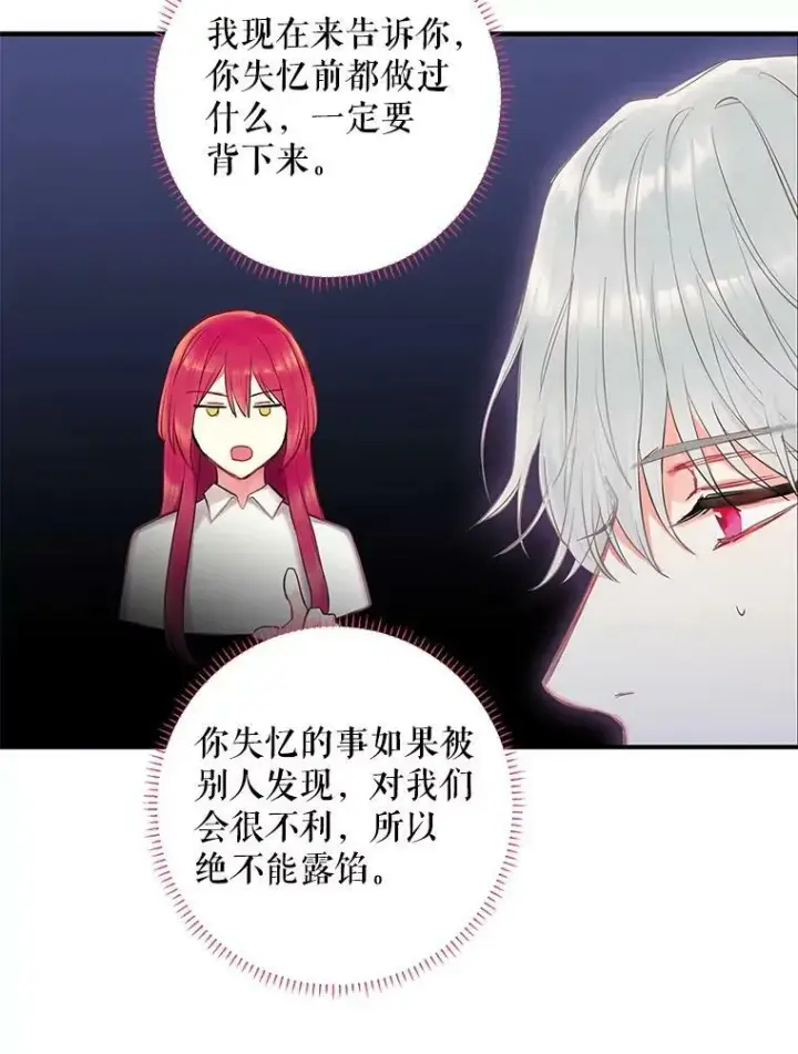 漫画《恶女保命计划》99.异常第42张图