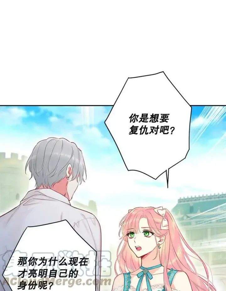漫画《恶女保命计划》99.异常第43张图