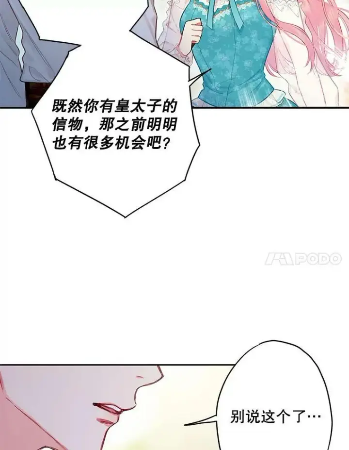 漫画《恶女保命计划》99.异常第44张图