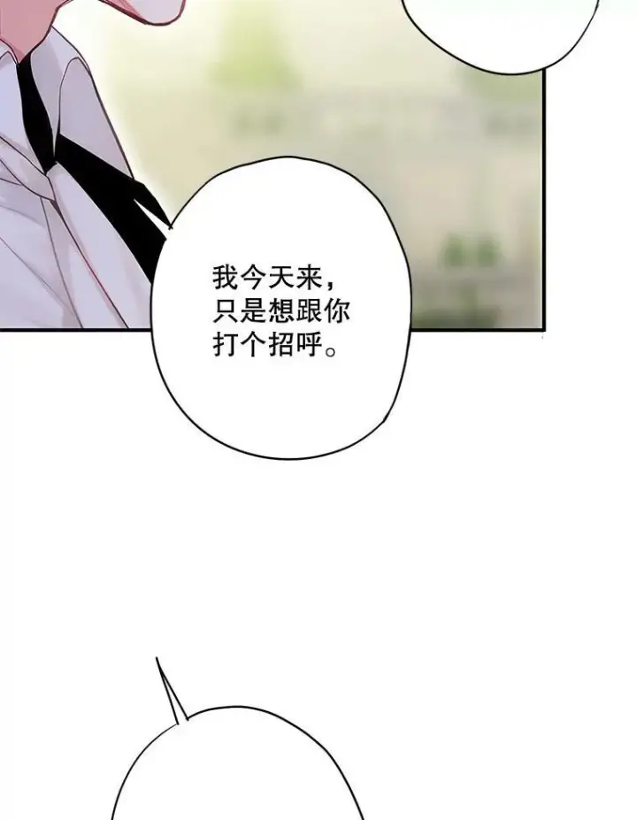 漫画《恶女保命计划》99.异常第45张图