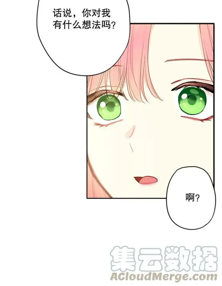 漫画《恶女保命计划》99.异常第46张图