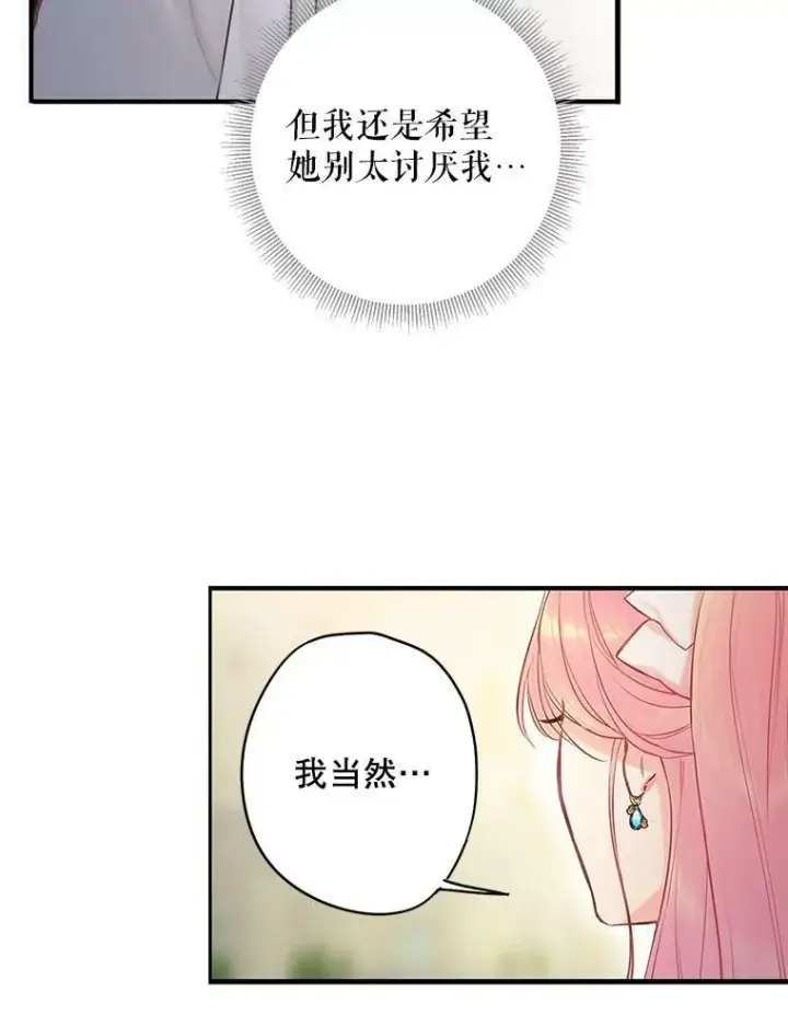 漫画《恶女保命计划》99.异常第48张图