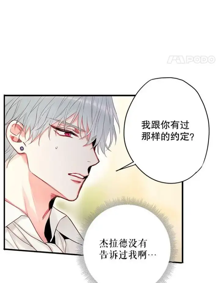 漫画《恶女保命计划》99.异常第51张图